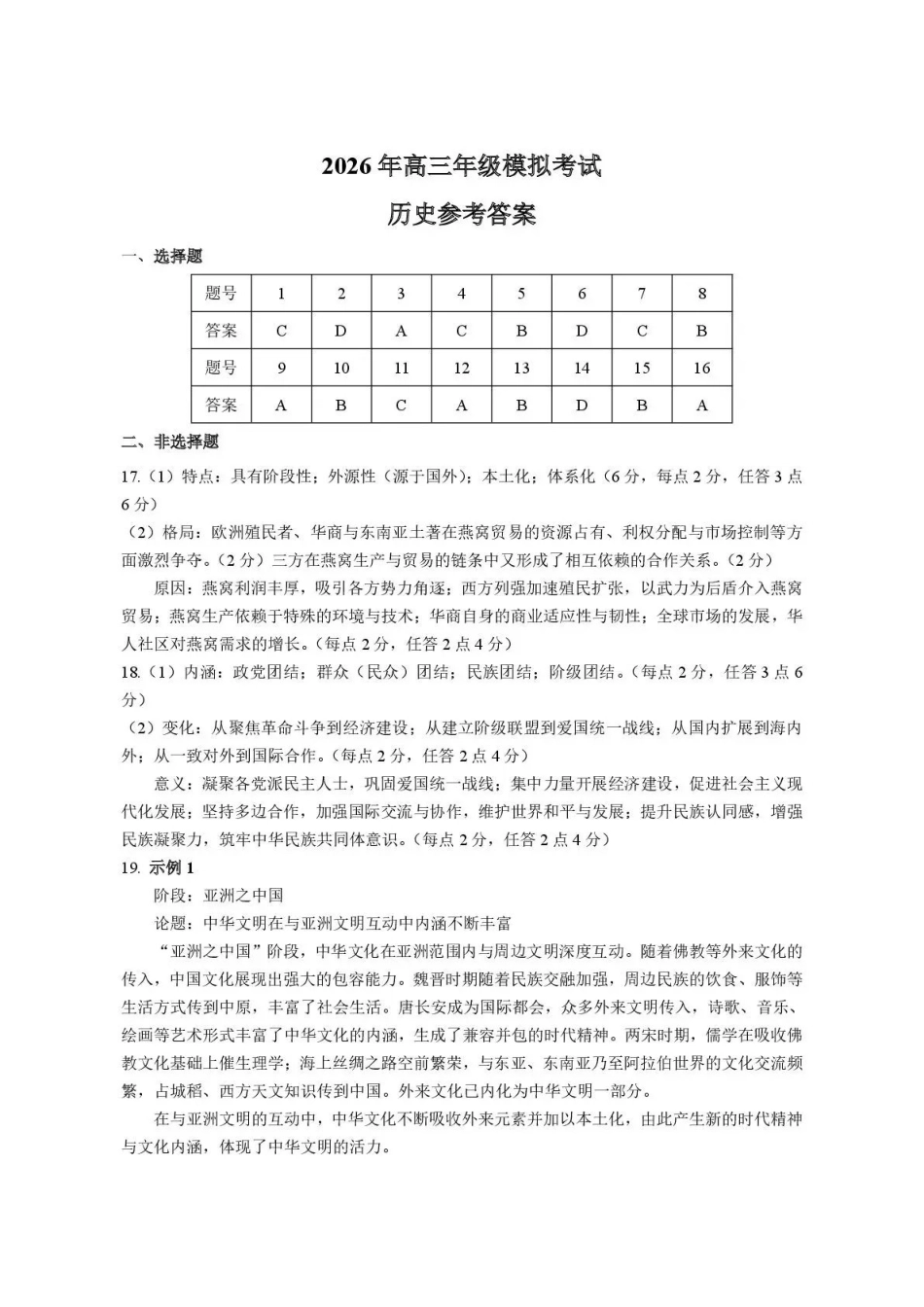 东莞市2026年高三年级模拟考试历史答案.pdf_第1页