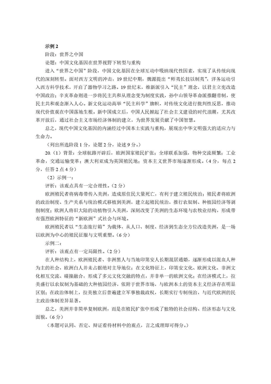 东莞市2026年高三年级模拟考试历史答案.pdf_第2页