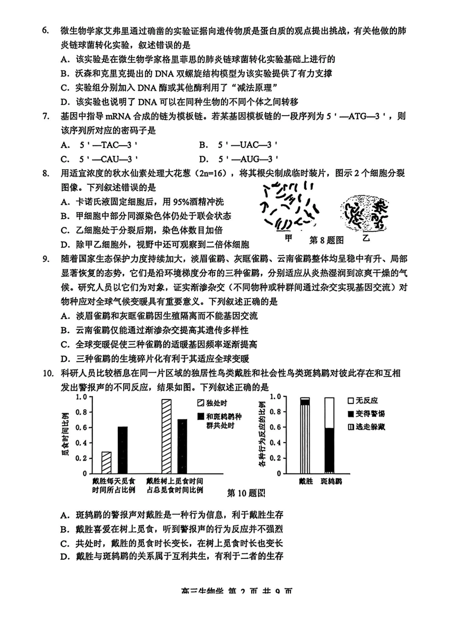 东莞市2026年高三年级模拟考试生物.pdf_第2页