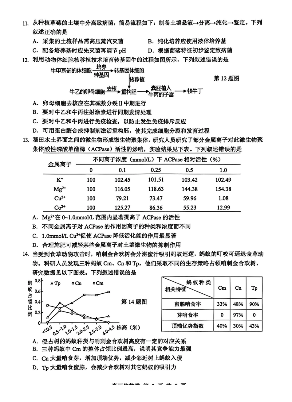 东莞市2026年高三年级模拟考试生物.pdf_第3页
