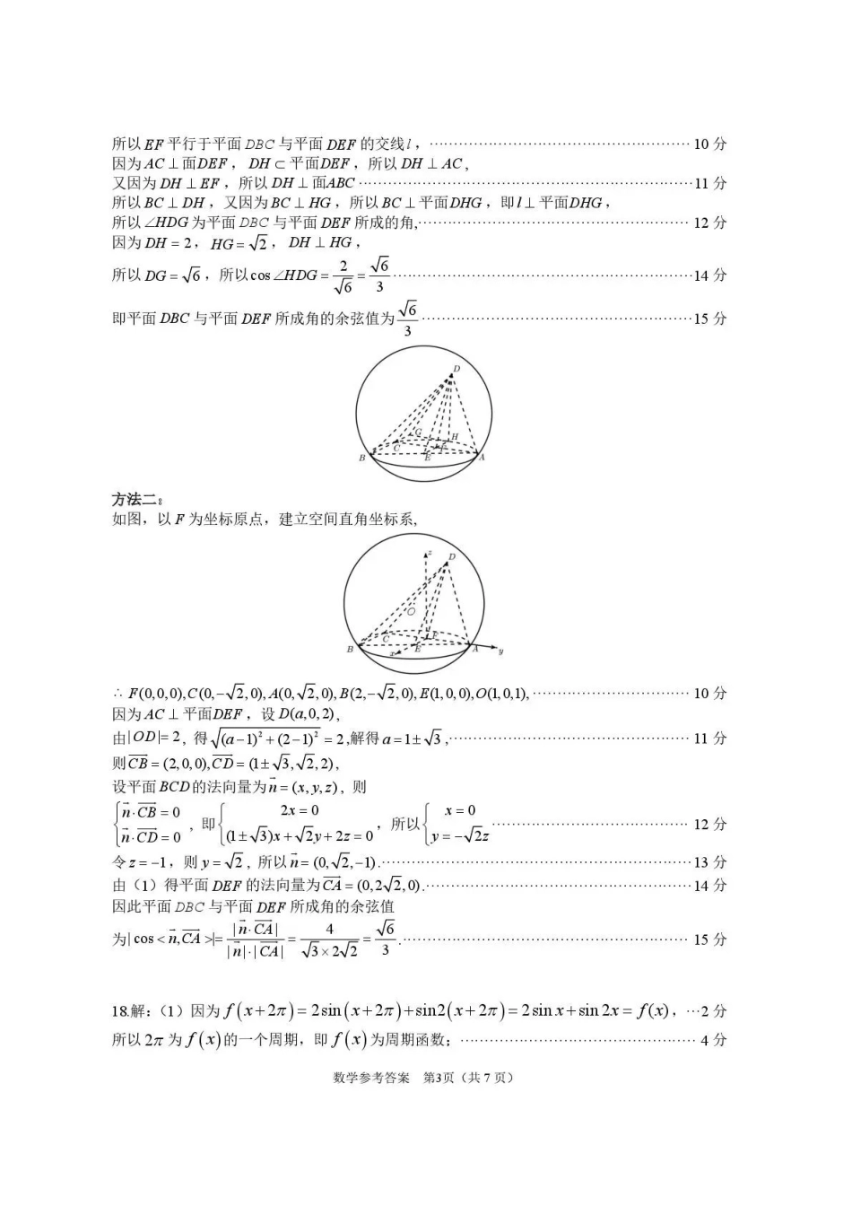 东莞市2026年高三年级模拟考试数学答案.pdf_第3页