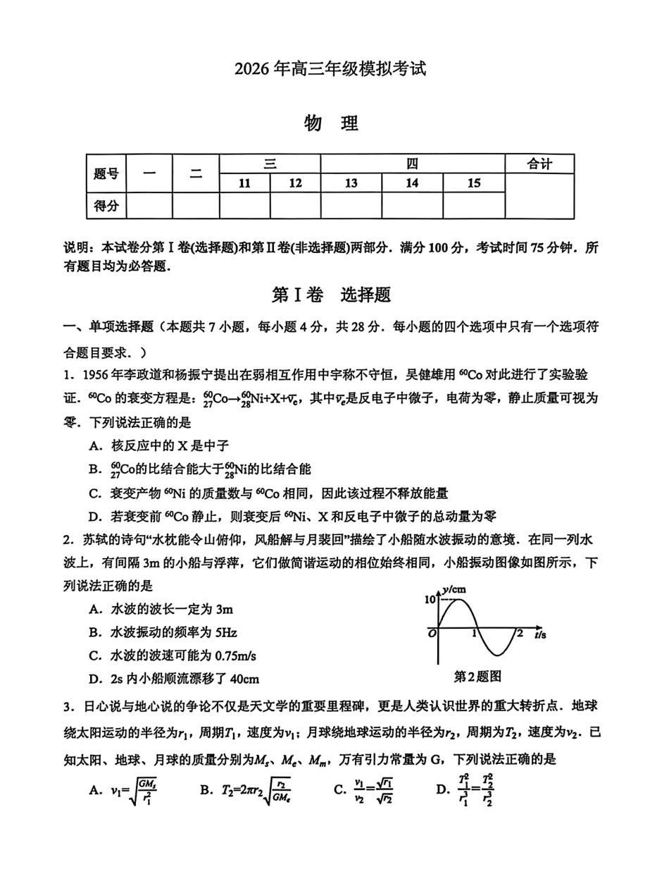 东莞市2026年高三年级模拟考试物理.pdf_第1页