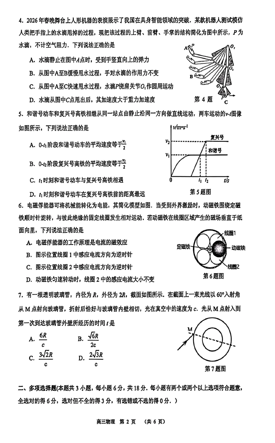 东莞市2026年高三年级模拟考试物理.pdf_第2页