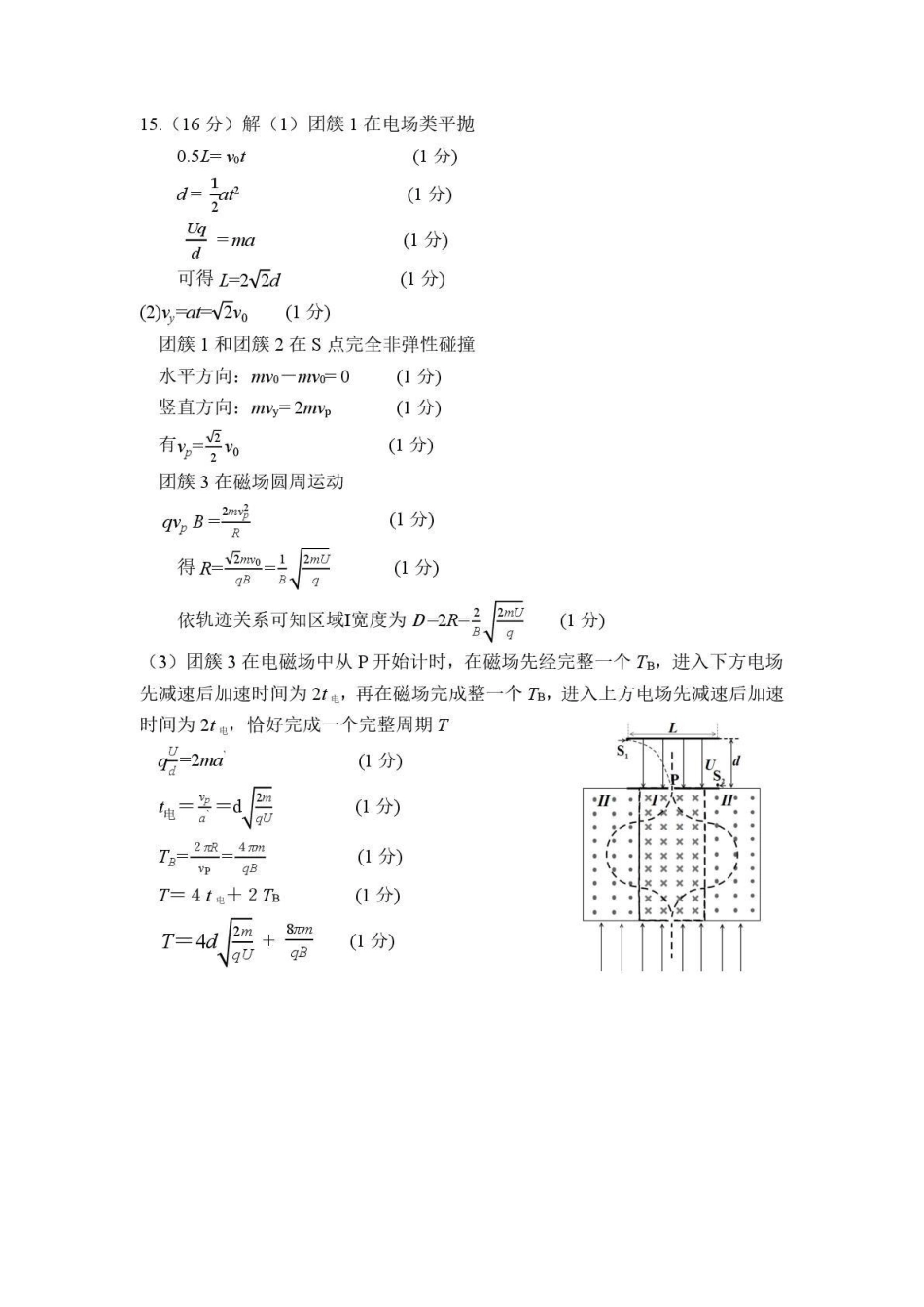 东莞市2026年高三年级模拟考试物理答案.pdf_第2页