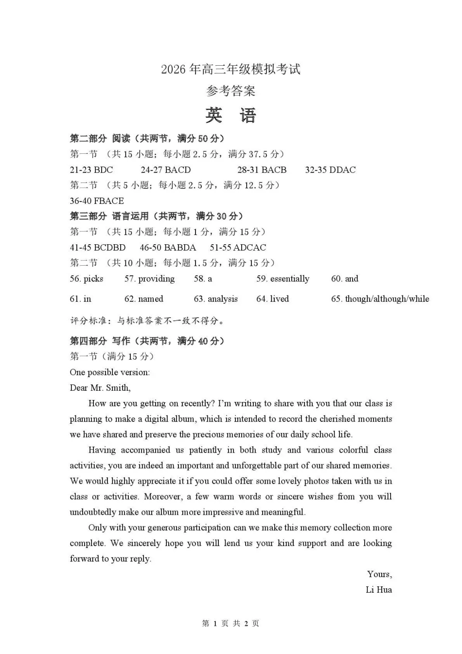 东莞市2026年高三年级模拟考试英语答案.pdf_第1页