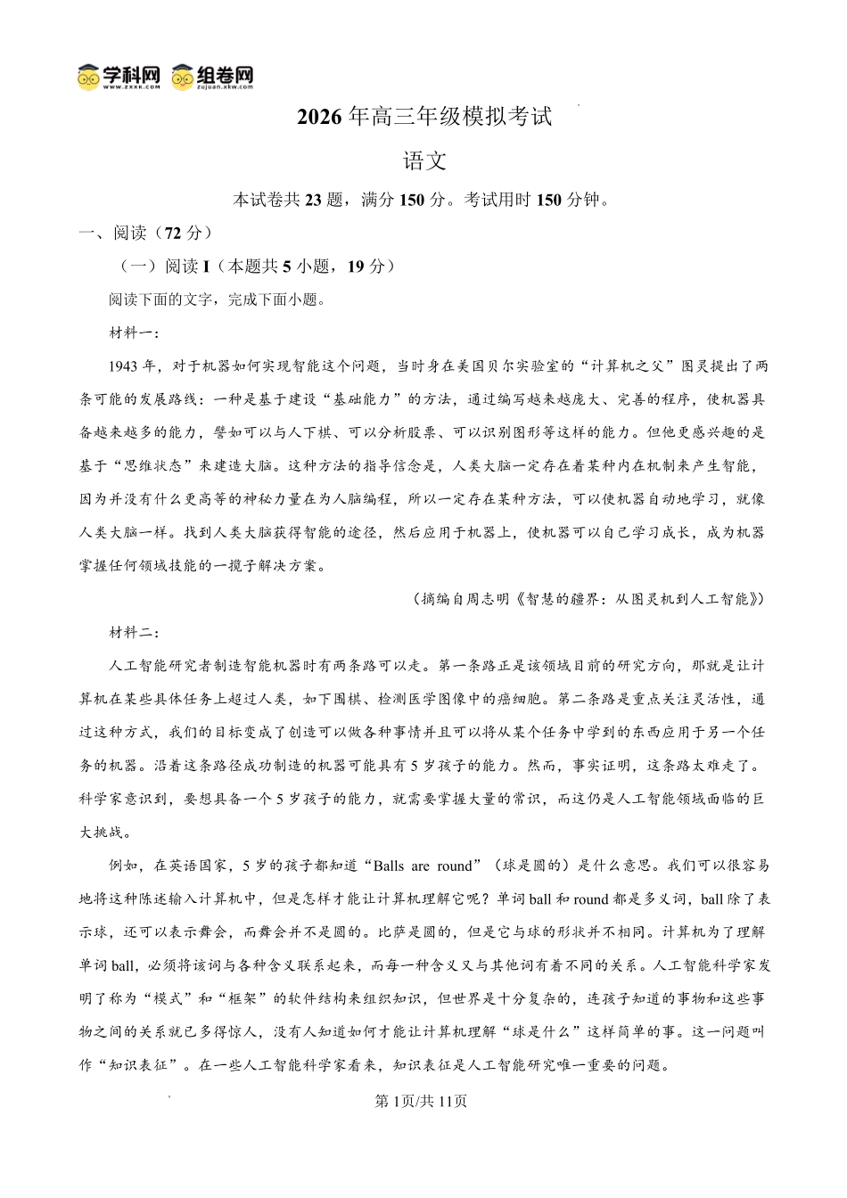 东莞市2026年高三年级模拟考试语文.pdf_第1页