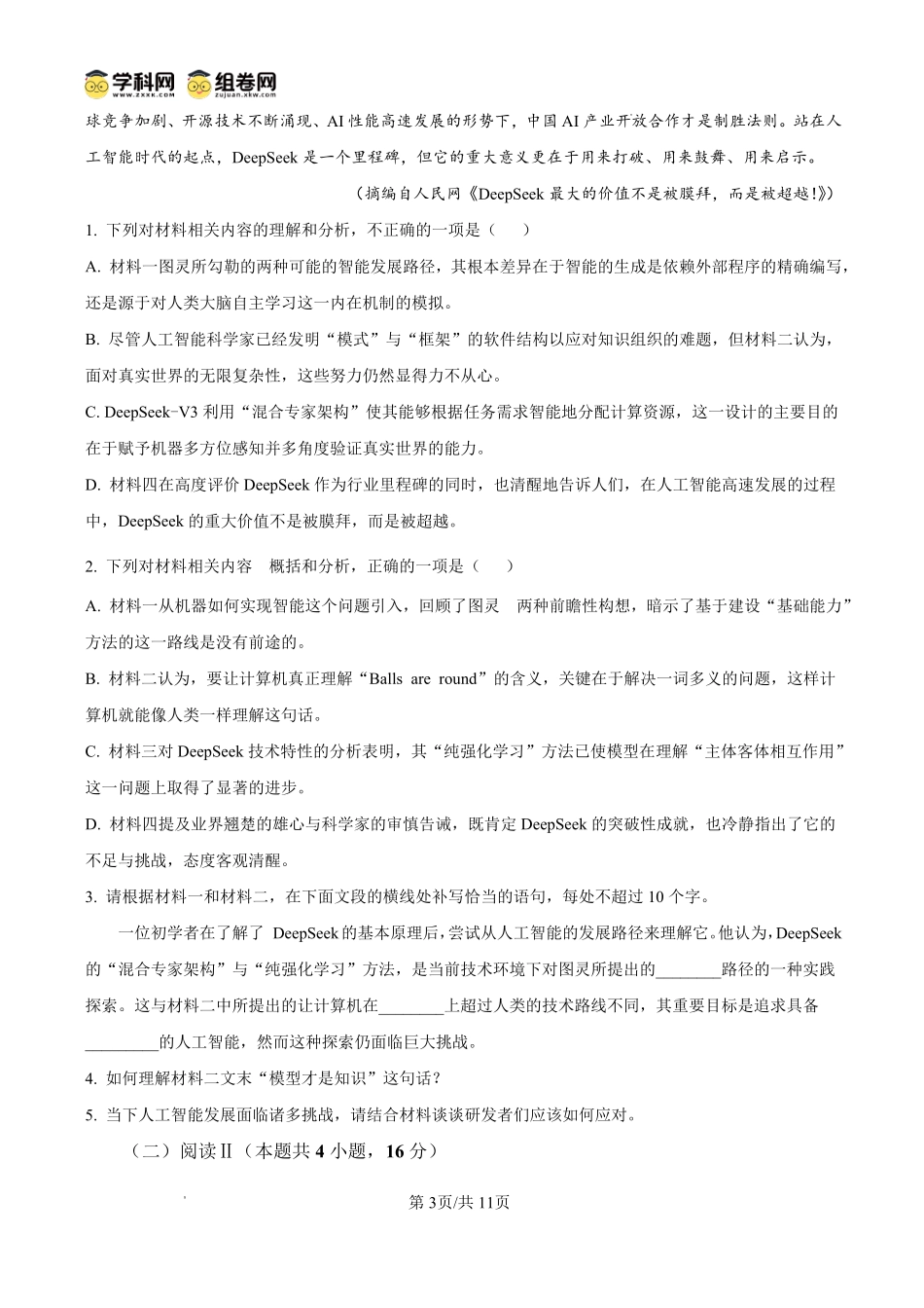 东莞市2026年高三年级模拟考试语文.pdf_第3页