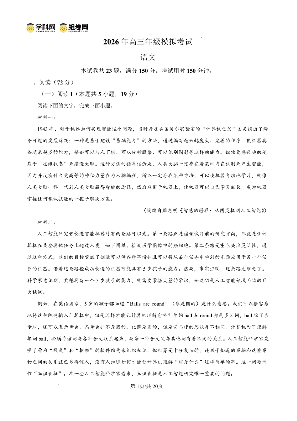 东莞市2026年高三年级模拟考试语文答案.pdf_第1页