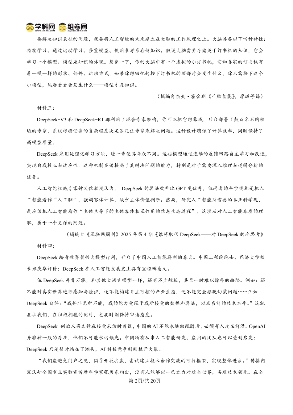 东莞市2026年高三年级模拟考试语文答案.pdf_第2页