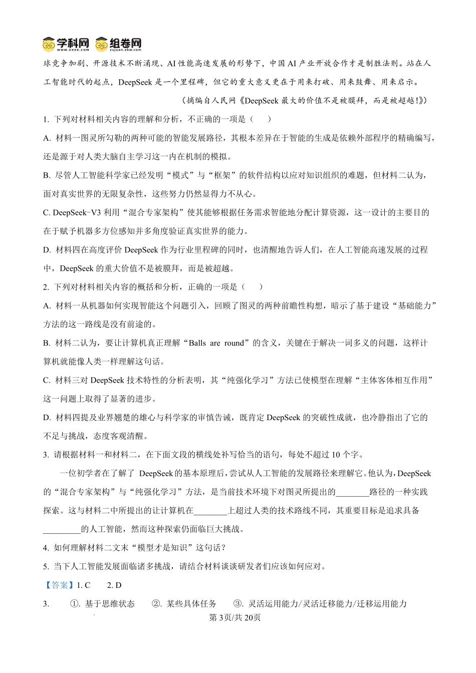 东莞市2026年高三年级模拟考试语文答案.pdf_第3页