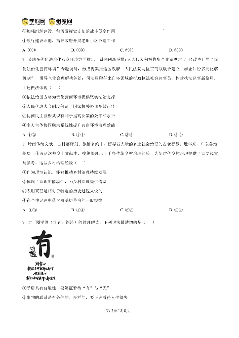 东莞市2026年高三年级模拟考试政治.pdf_第3页
