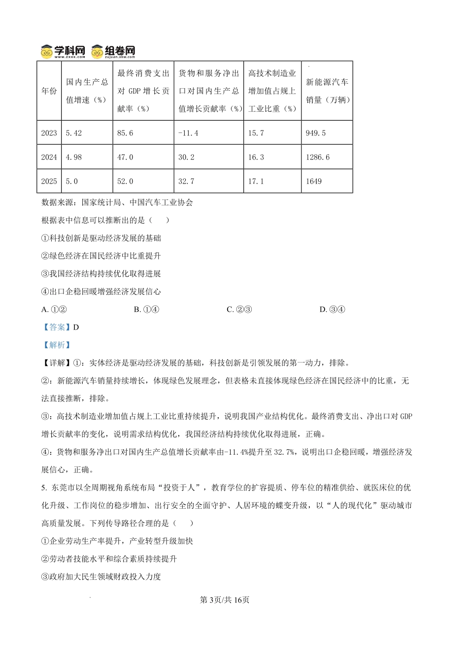 东莞市2026年高三年级模拟考试政治答案.pdf_第3页