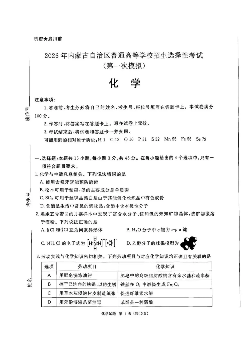 鄂尔多斯市2026届高三下学期一模考试化学.pdf_第1页