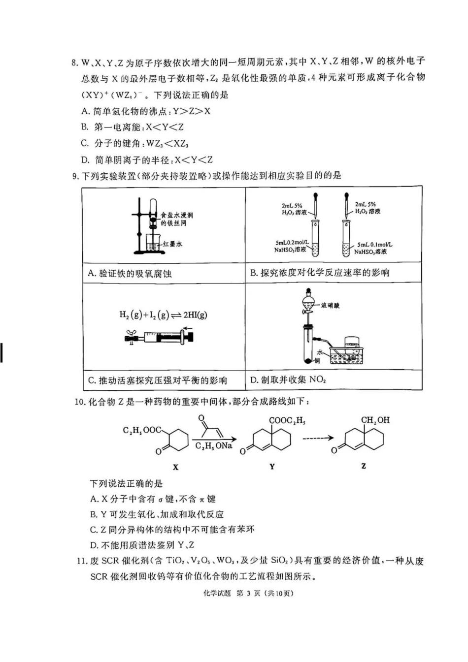 鄂尔多斯市2026届高三下学期一模考试化学.pdf_第3页
