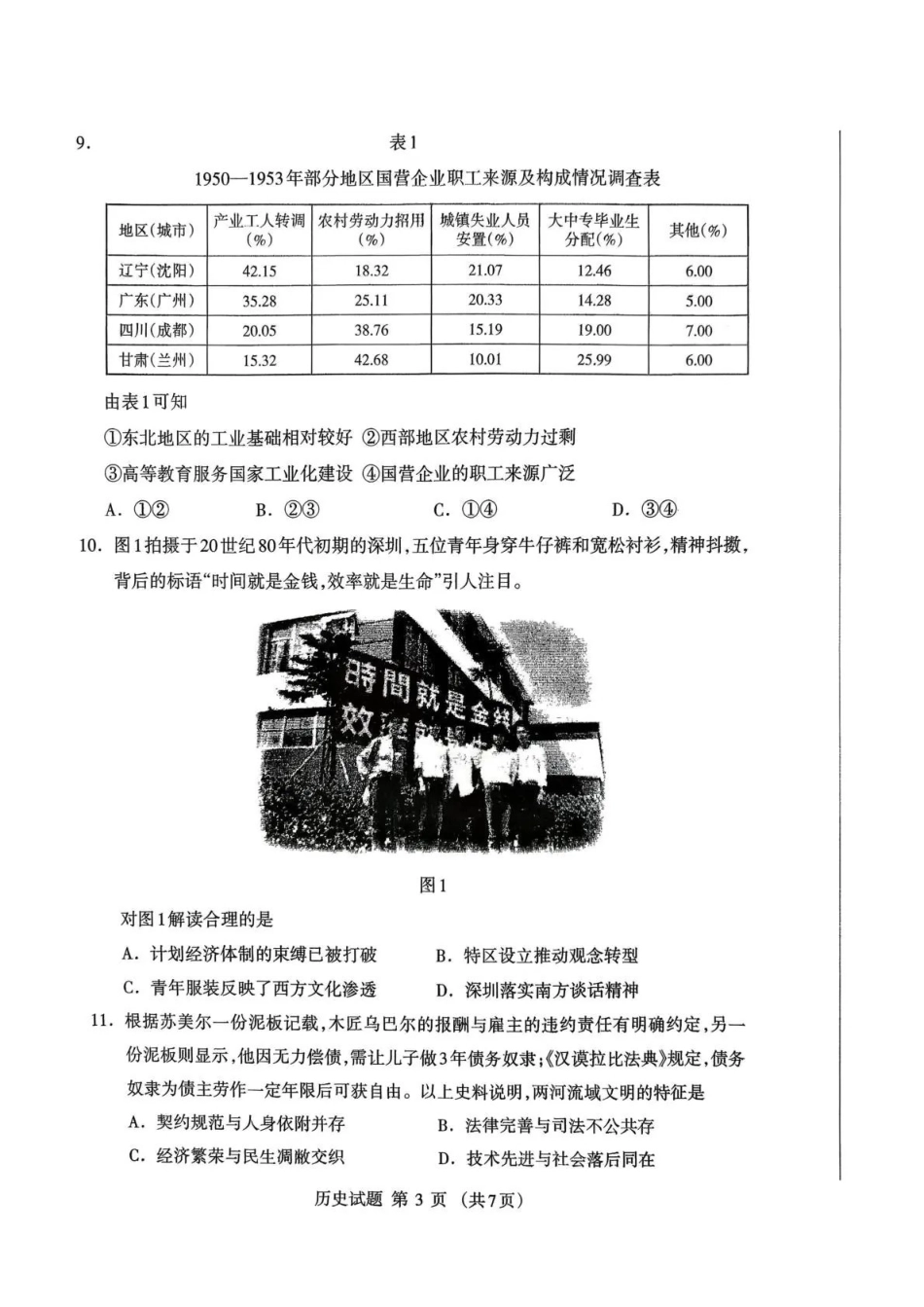 鄂尔多斯市2026届高三下学期一模考试历史.pdf_第3页