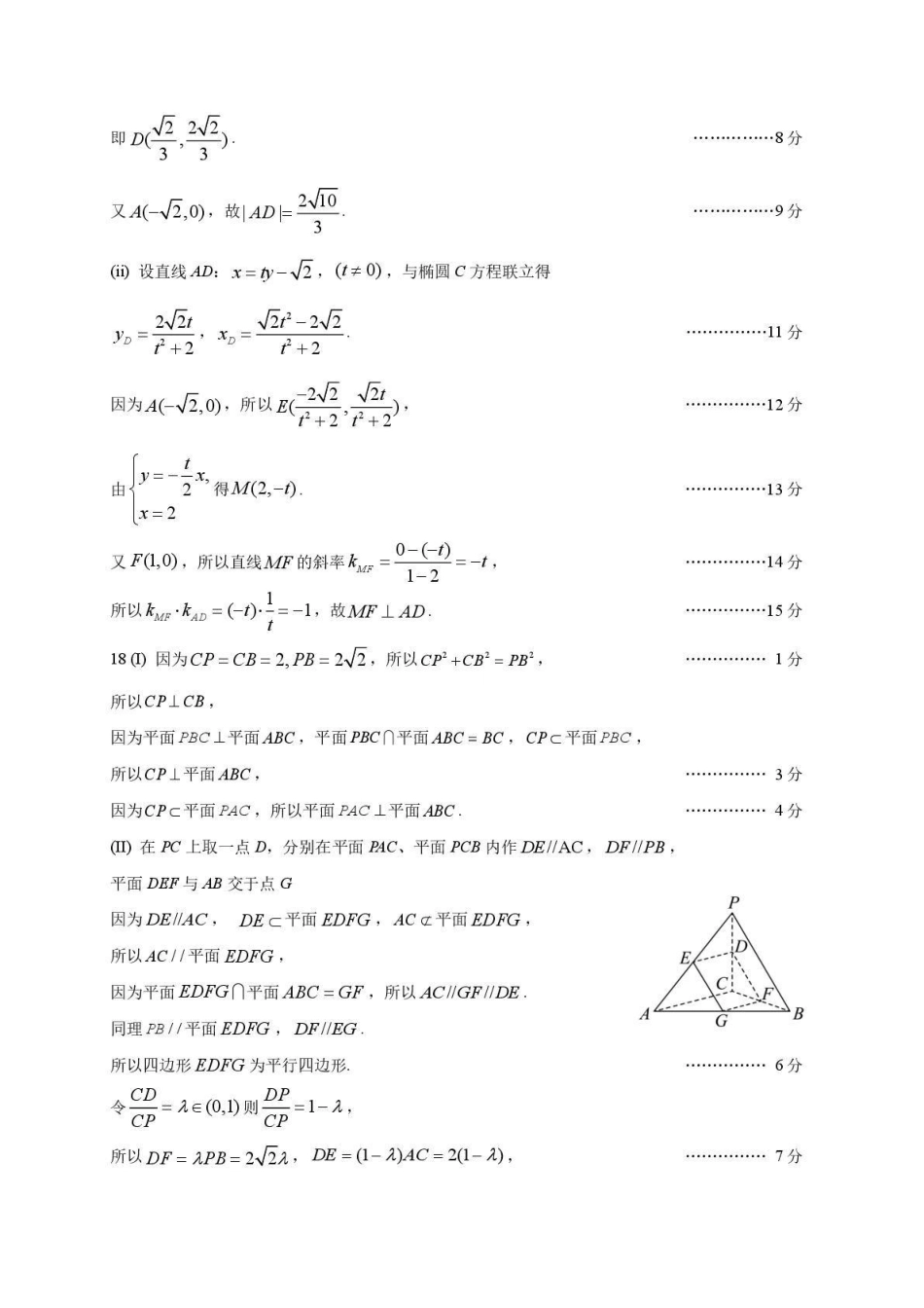 鄂尔多斯市2026届高三下学期一模考试数学答案.pdf_第3页