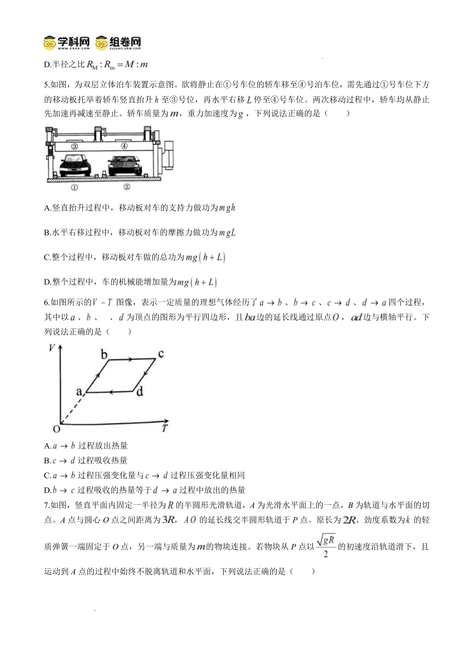 鄂尔多斯市2026届高三下学期一模考试物理.pdf_第2页