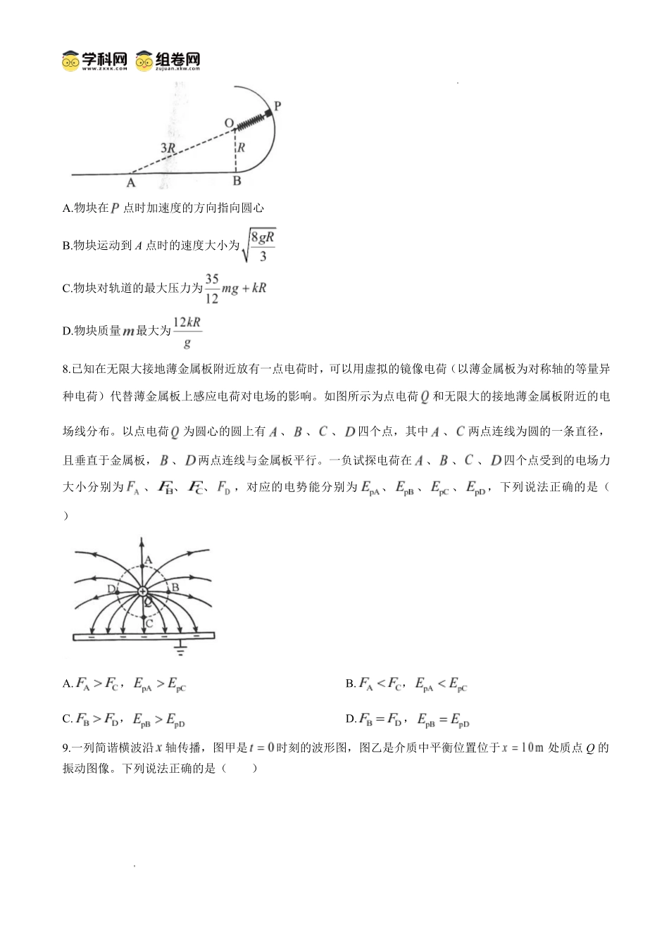 鄂尔多斯市2026届高三下学期一模考试物理.pdf_第3页
