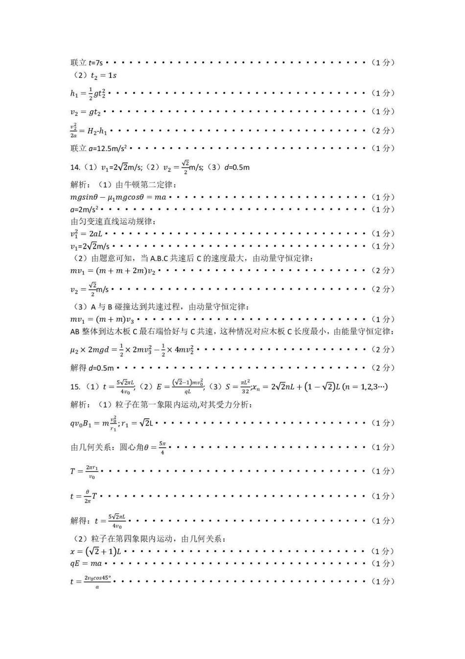 鄂尔多斯市2026届高三下学期一模考试物理答案.pdf_第2页