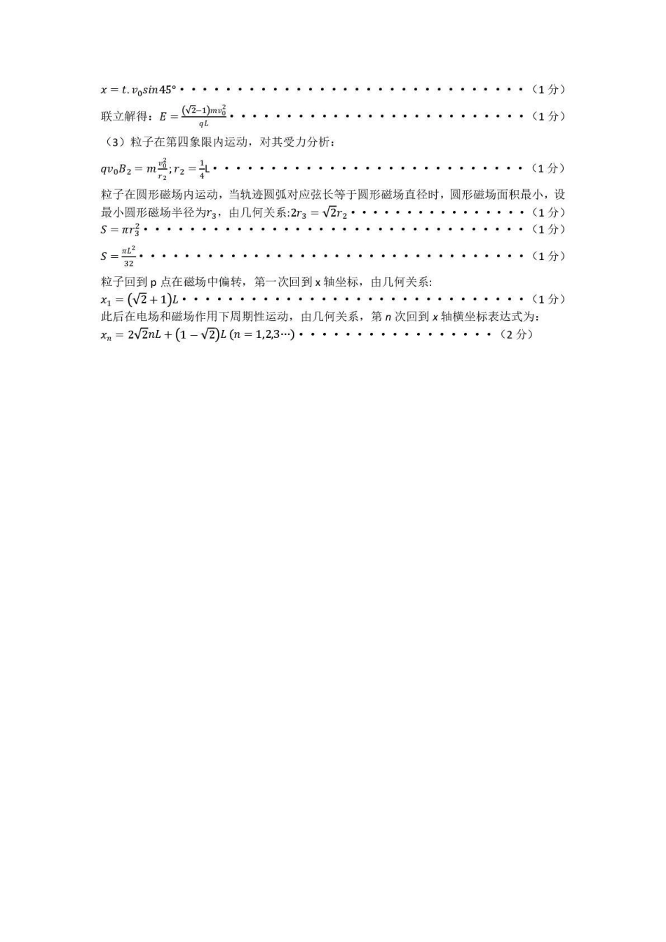 鄂尔多斯市2026届高三下学期一模考试物理答案.pdf_第3页