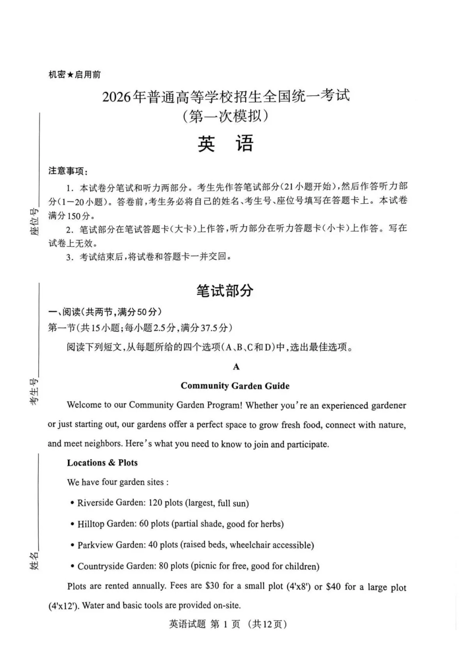 鄂尔多斯市2026届高三下学期一模考试英语.pdf_第1页