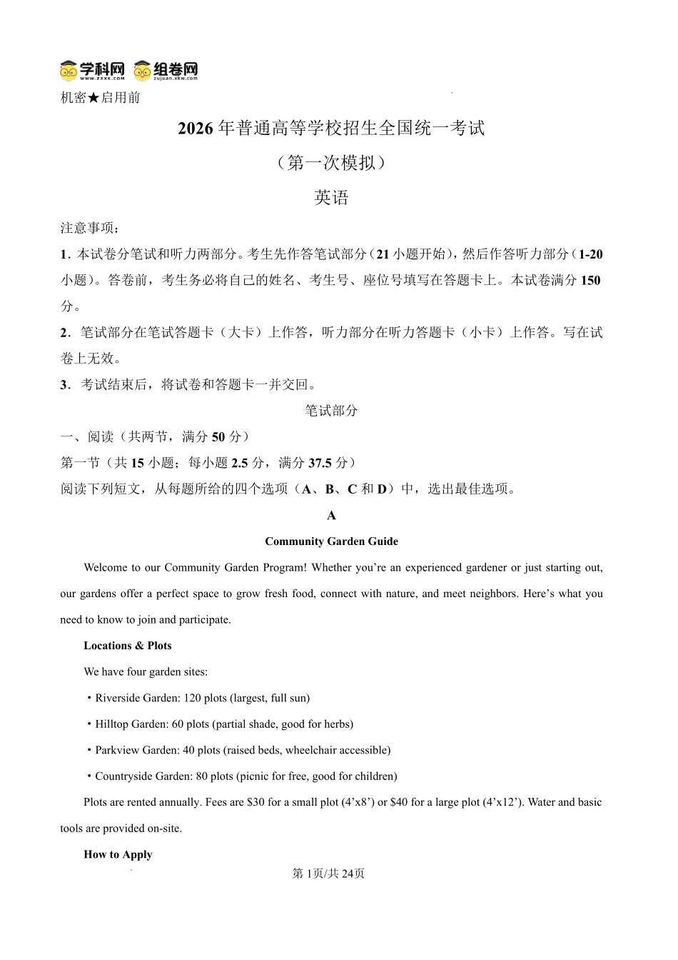 鄂尔多斯市2026届高三下学期一模考试英语答案.pdf_第1页