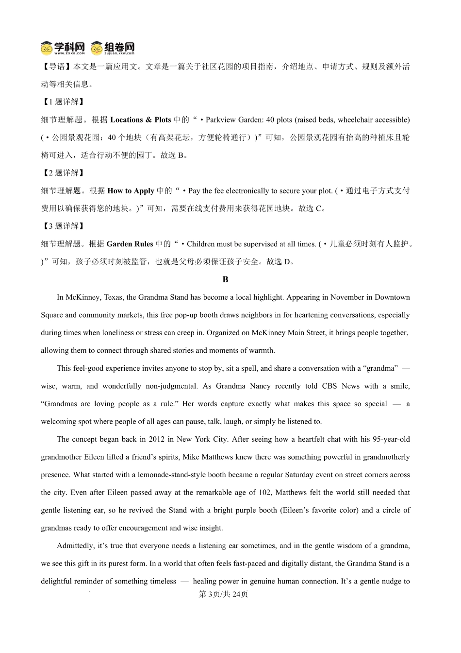 鄂尔多斯市2026届高三下学期一模考试英语答案.pdf_第3页