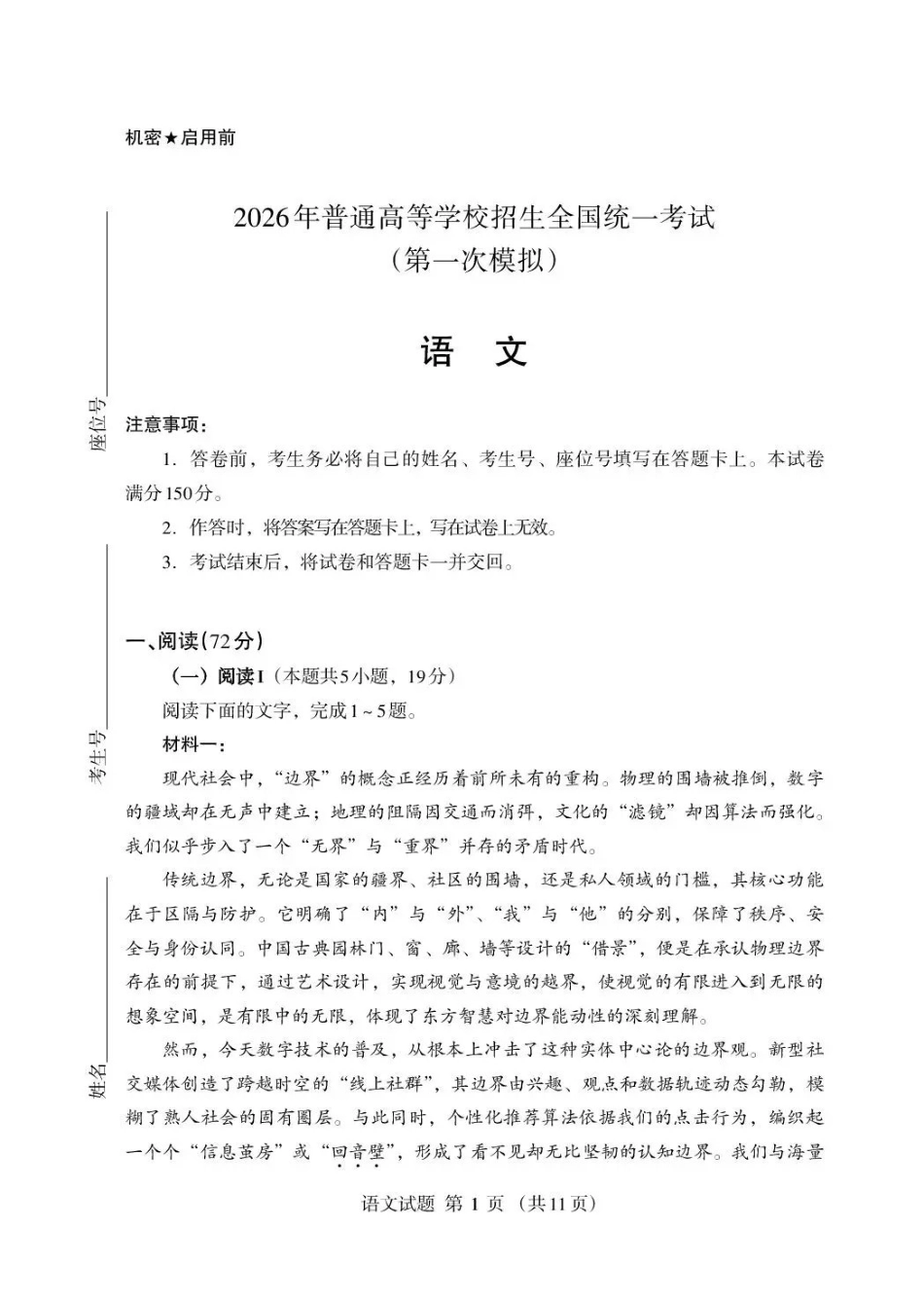 鄂尔多斯市2026届高三下学期一模考试语文.pdf_第1页