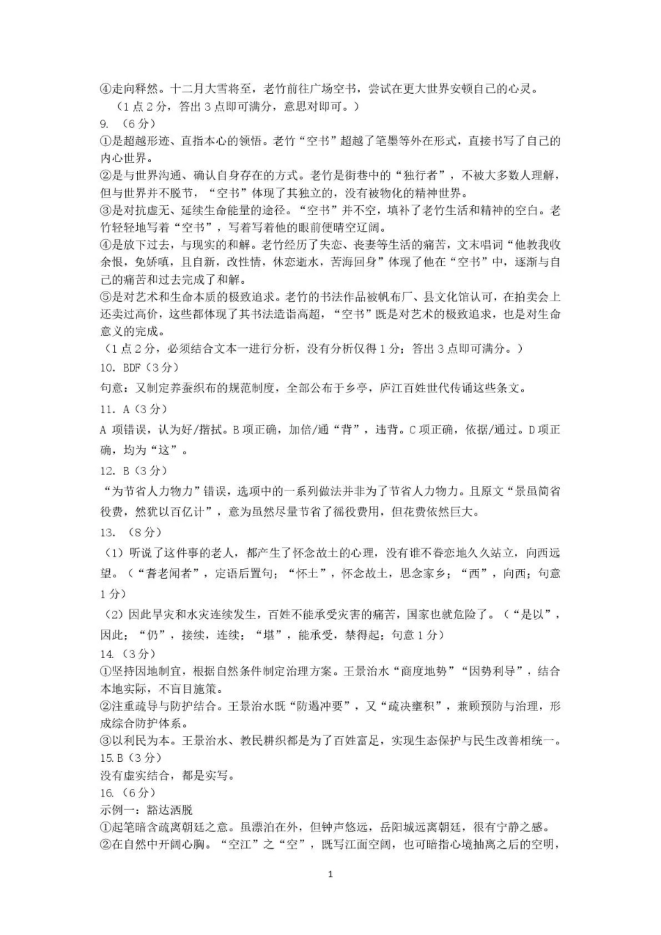 鄂尔多斯市2026届高三下学期一模考试语文答案.pdf_第2页