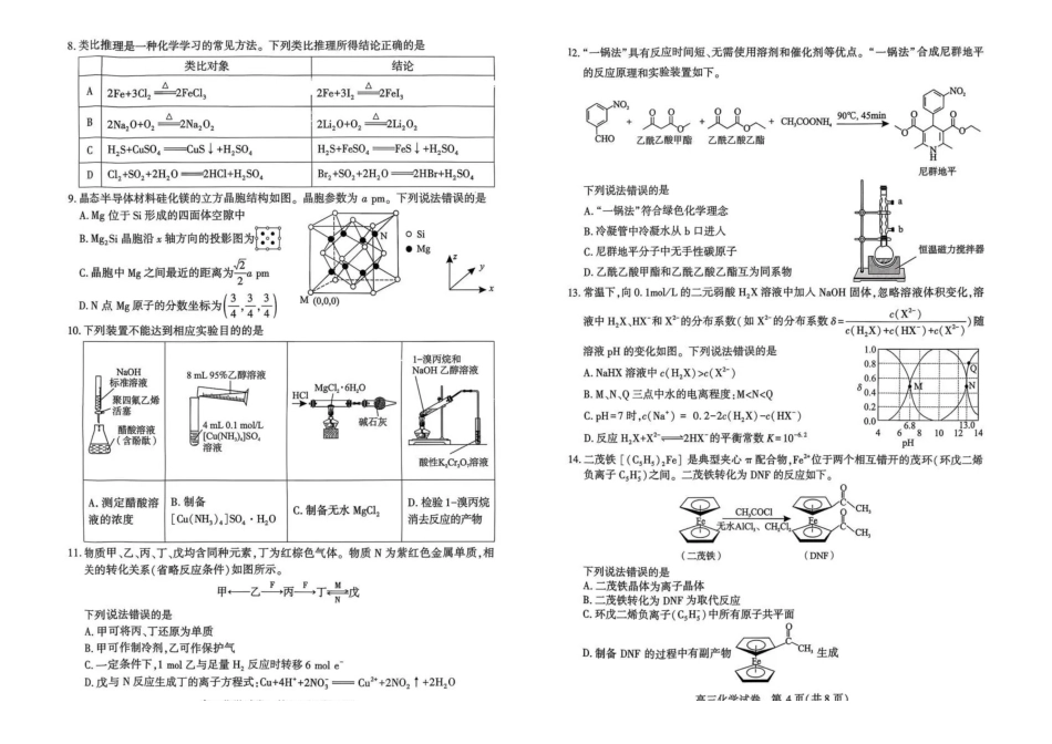 恩施州2026届高三第二次质量监测考试化学.pdf_第2页