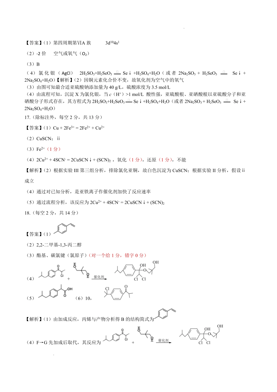 恩施州2026届高三第二次质量监测考试化学答案.pdf_第3页