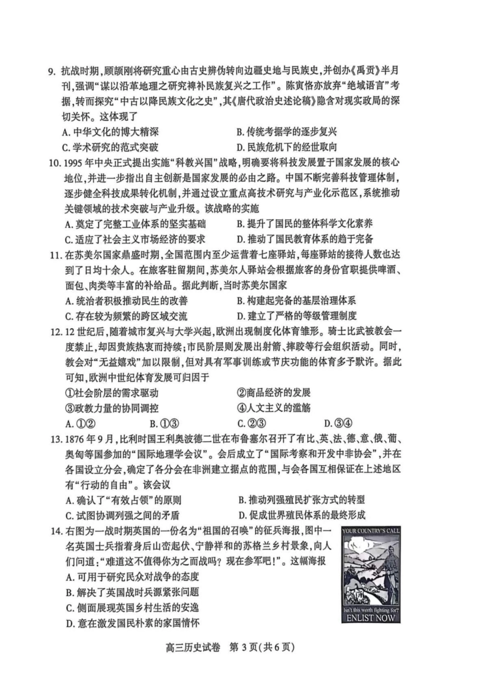 恩施州2026届高三第二次质量监测考试历史.pdf_第3页