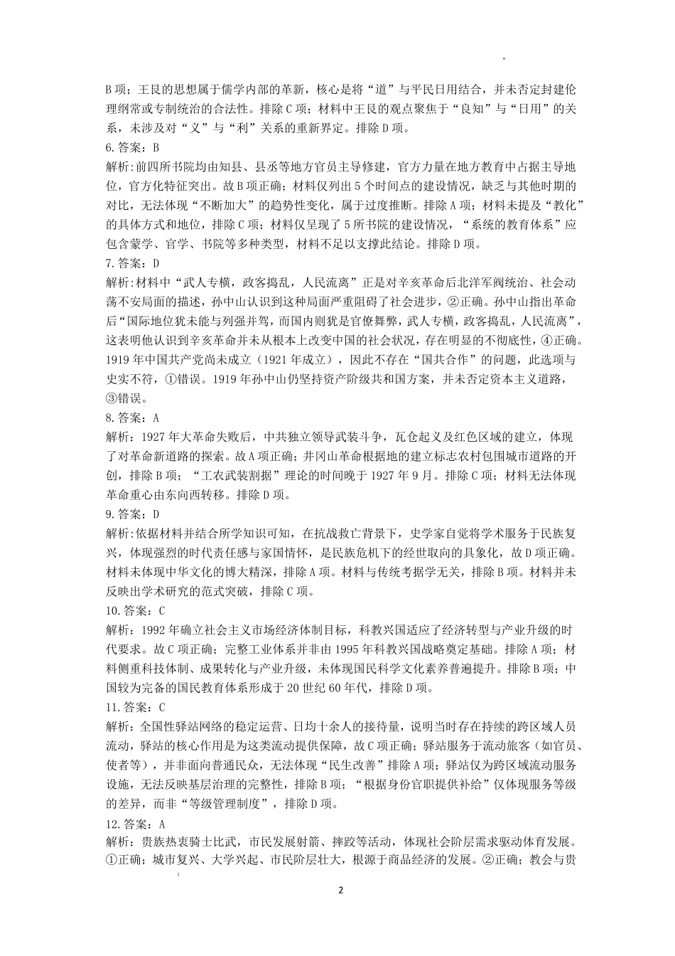 恩施州2026届高三第二次质量监测考试历史答案.pdf_第2页