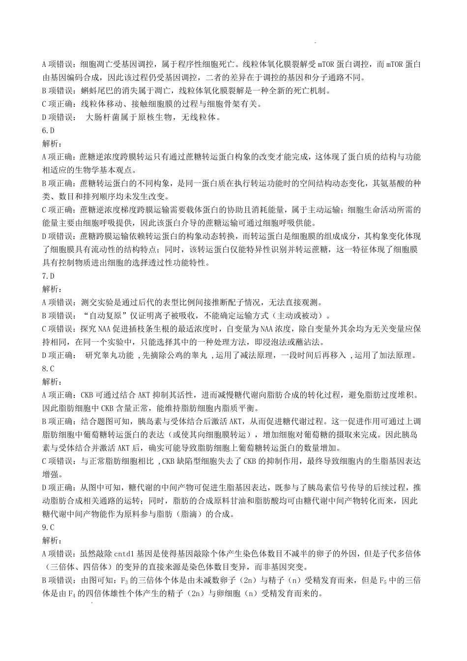 恩施州2026届高三第二次质量监测考试生物答案.pdf_第2页
