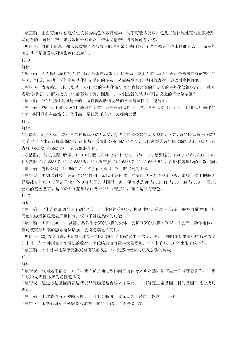 恩施州2026届高三第二次质量监测考试生物答案.pdf_第3页
