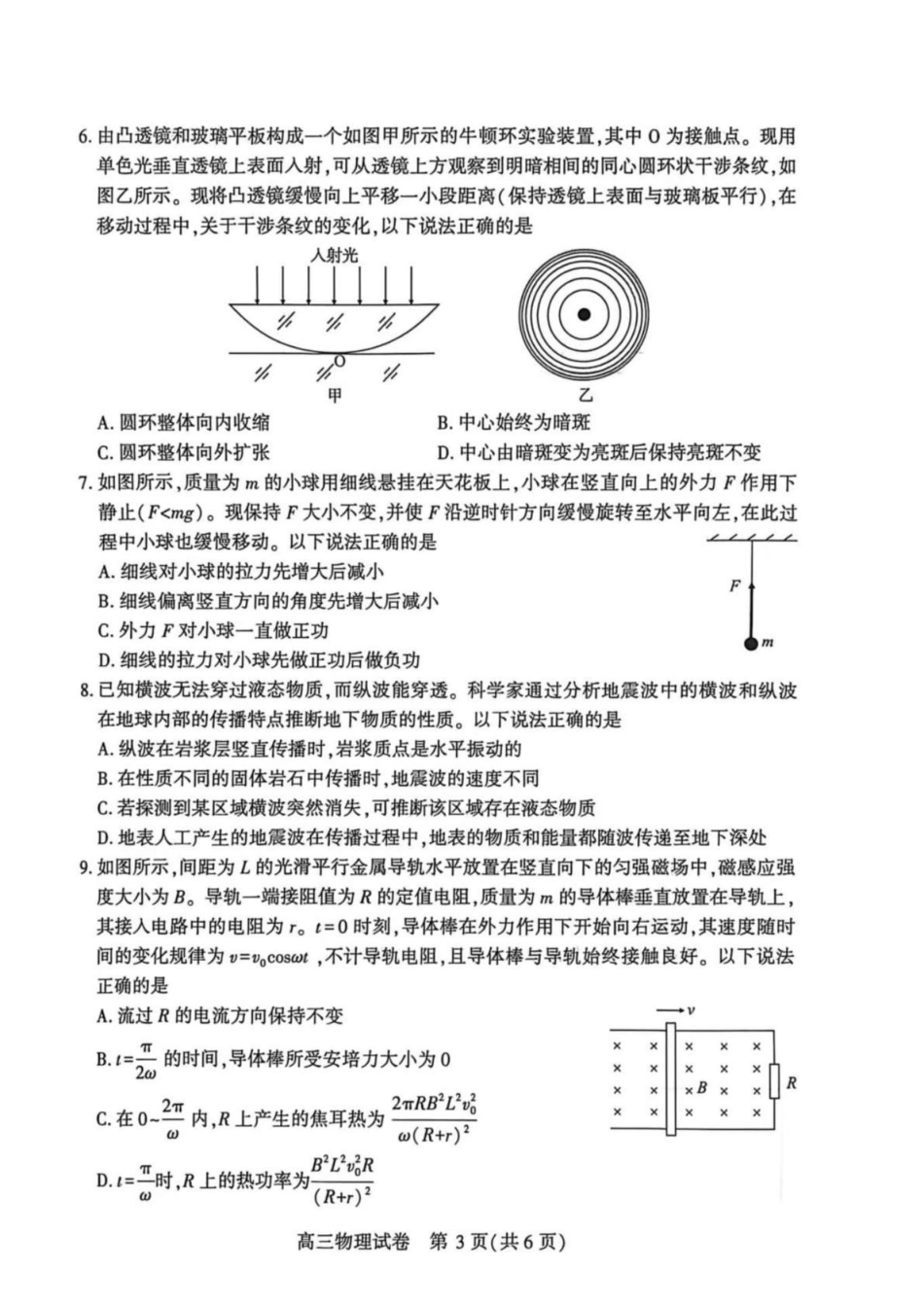 恩施州2026届高三第二次质量监测考试物理.pdf_第3页