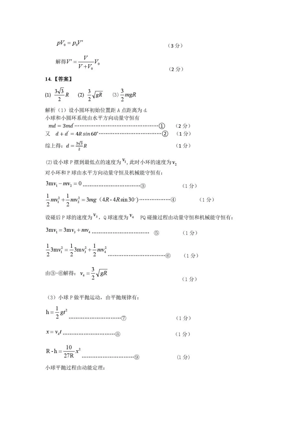 恩施州2026届高三第二次质量监测考试物理答案.pdf_第2页