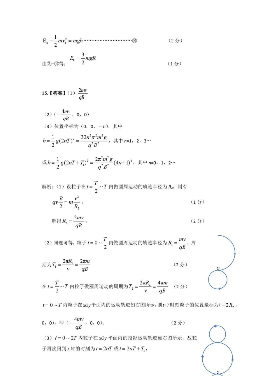 恩施州2026届高三第二次质量监测考试物理答案.pdf_第3页
