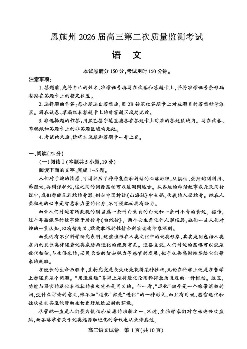 恩施州2026届高三第二次质量监测考试语文.pdf_第1页