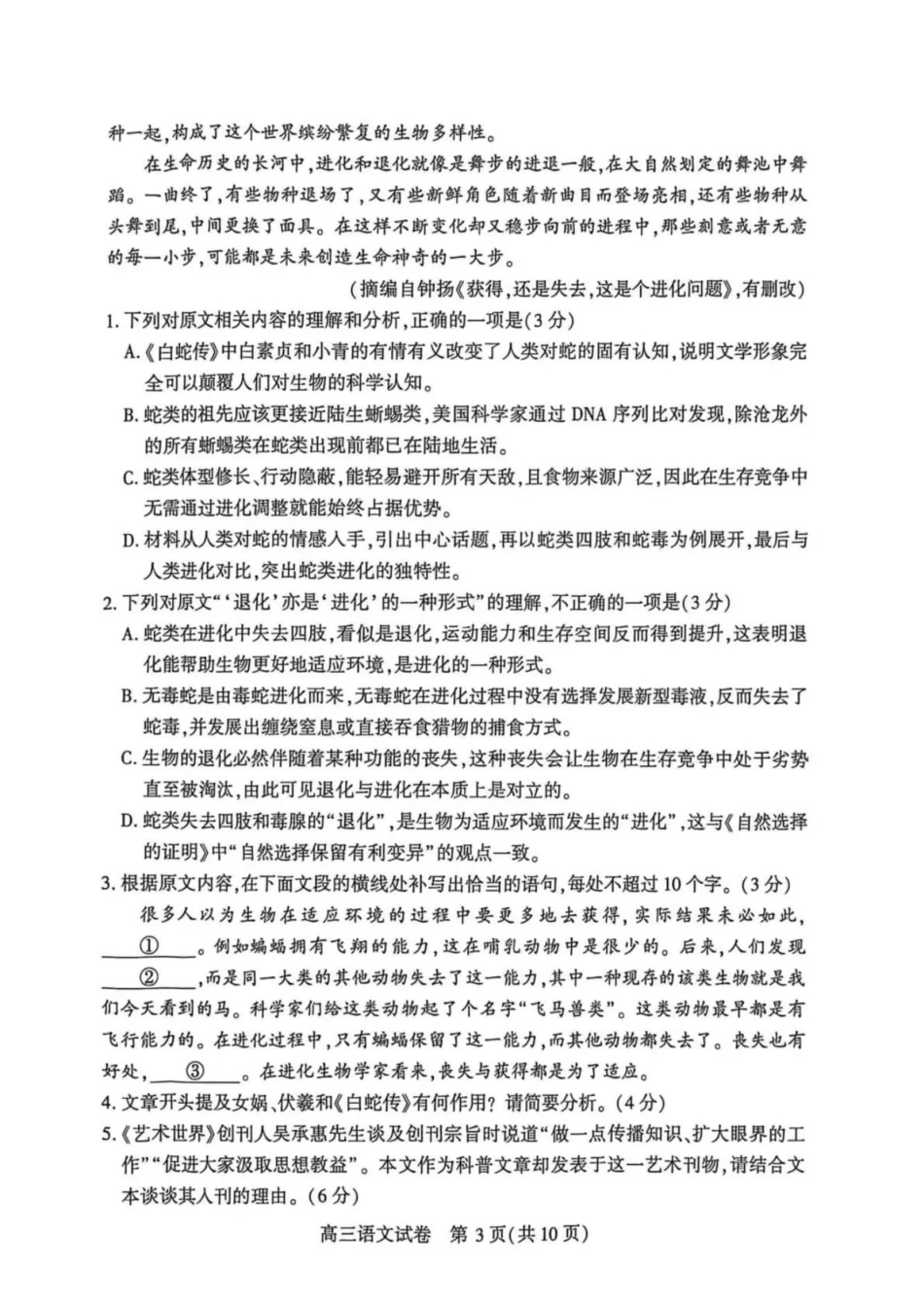 恩施州2026届高三第二次质量监测考试语文.pdf_第3页