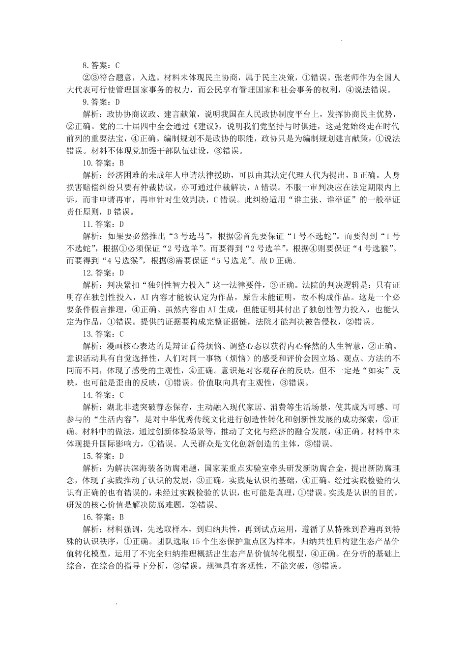 恩施州2026届高三第二次质量监测考试政治答案.pdf_第2页