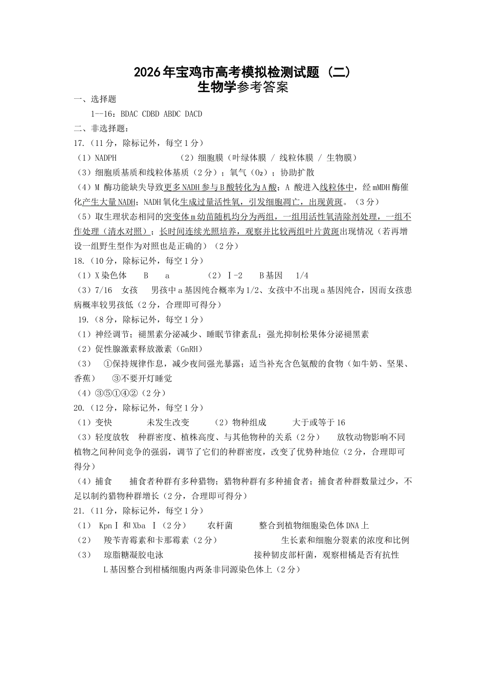 二检样题参考答案.docx_第1页