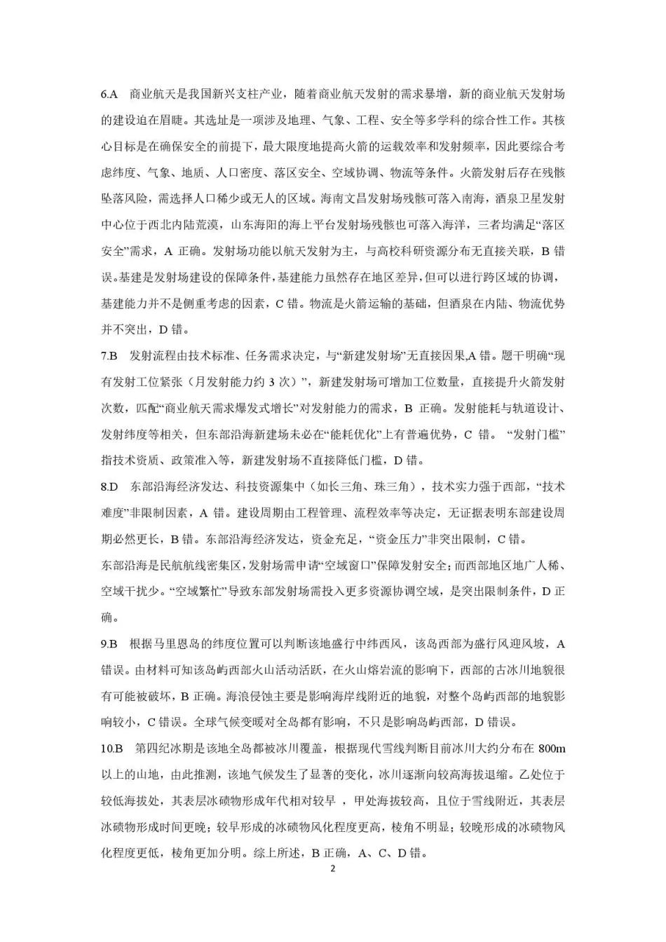 赣州市2026年高三年级摸底考试地理答案.pdf_第2页