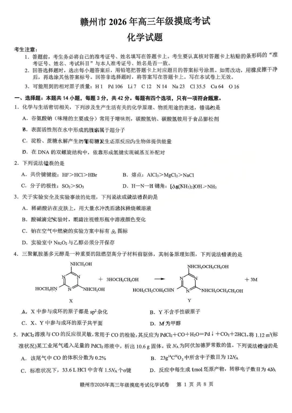 赣州市2026年高三年级摸底考试化学.pdf_第1页