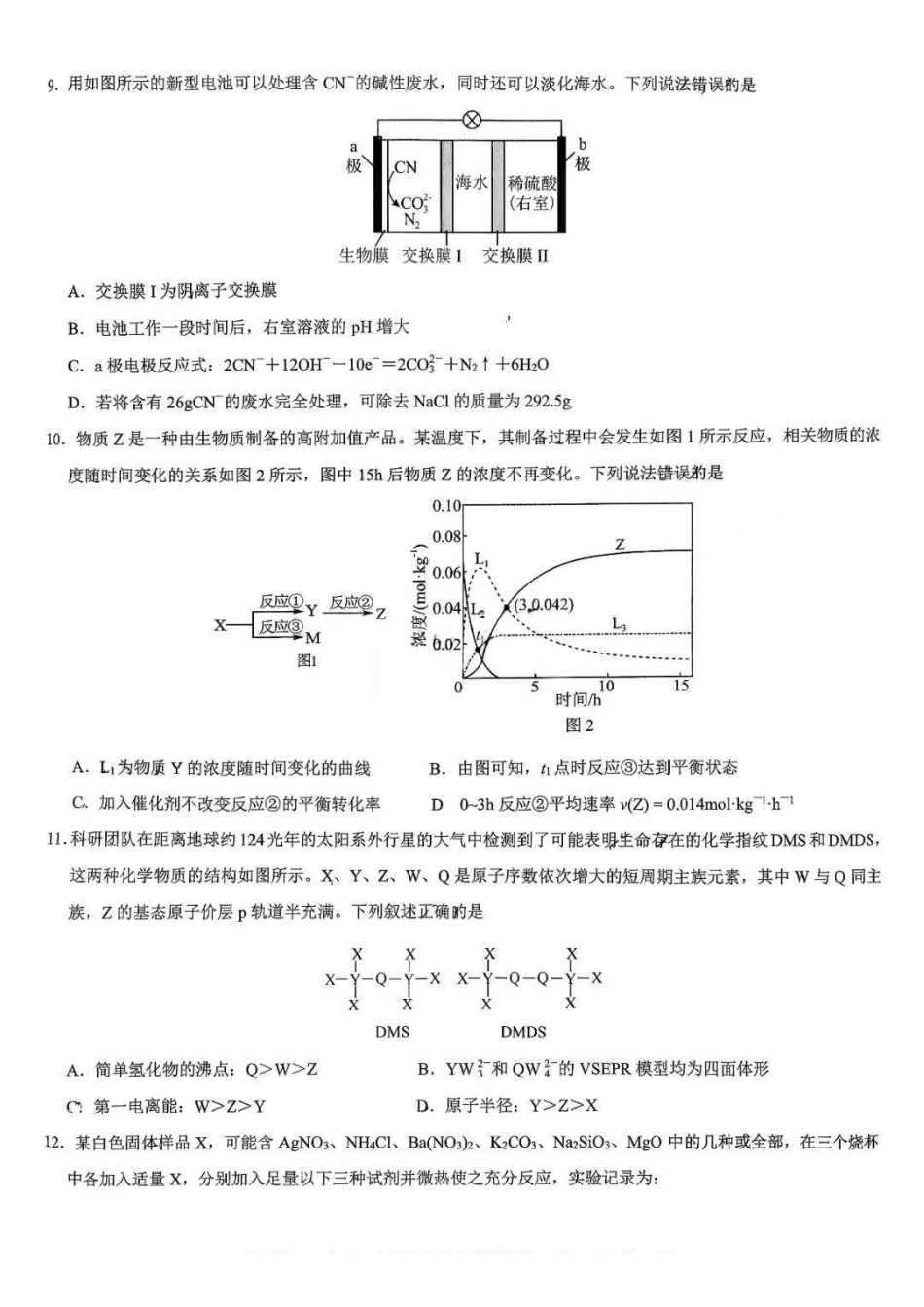 赣州市2026年高三年级摸底考试化学.pdf_第3页