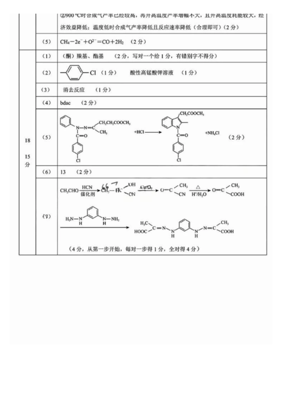赣州市2026年高三年级摸底考试化学答案.pdf_第2页