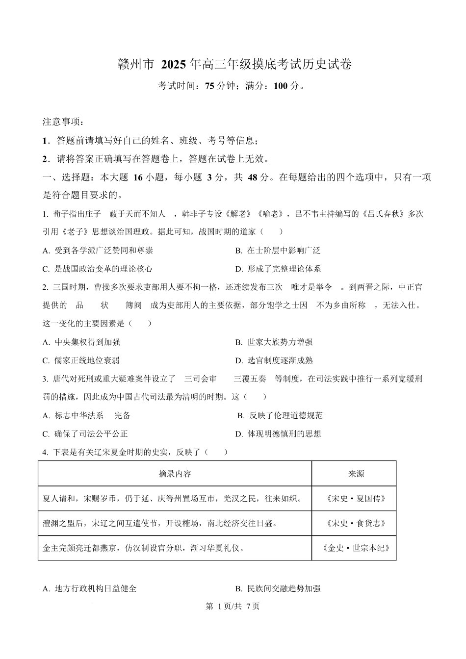 赣州市2026年高三年级摸底考试历史.docx_第1页