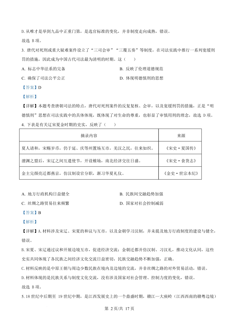 赣州市2026年高三年级摸底考试历史答案.docx_第2页