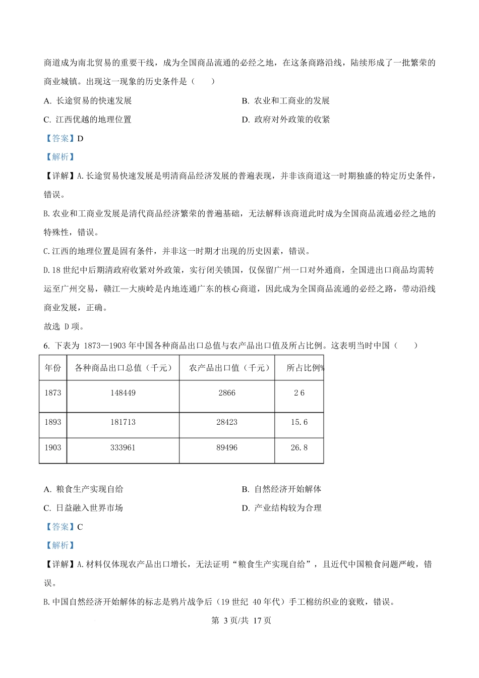 赣州市2026年高三年级摸底考试历史答案.docx_第3页