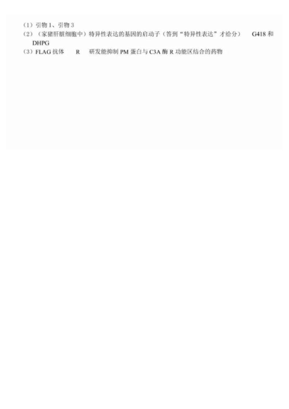 赣州市2026年高三年级摸底考试生物答案.pdf_第2页